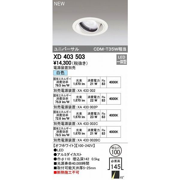 オーデリック ODELIC XD403503 LEDダウンライト