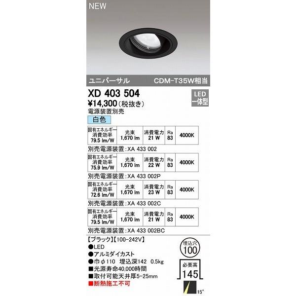 オーデリック ODELIC XD403504 LEDダウンライト