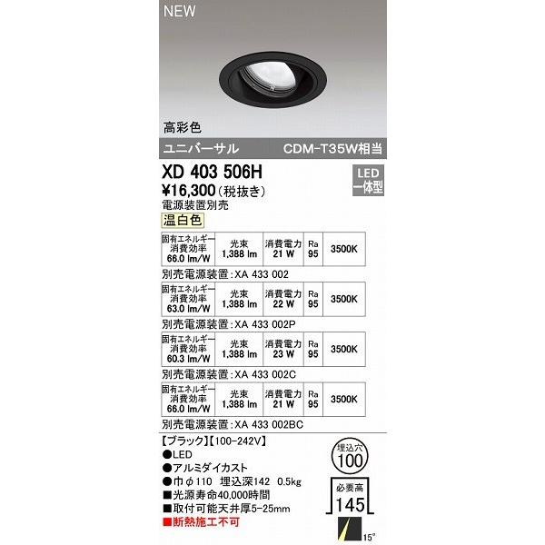 オーデリック ODELIC XD403506H LEDダウンライト テクニカルライト