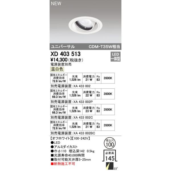 オーデリック ODELIC XD403513 LEDダウンライト オーデリックLEDユニバーサルダウンライトXD403513