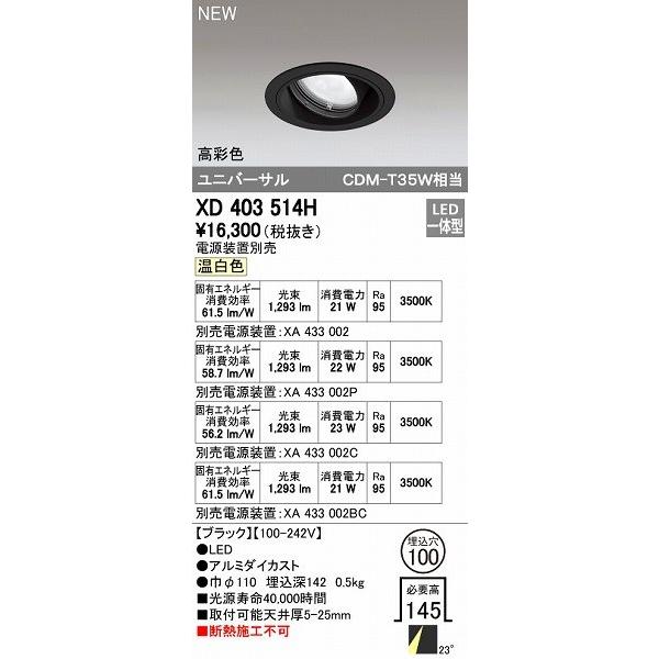 オーデリック ODELIC XD403514H LEDダウンライト オーデリックLEDユニバーサルダウンライトXD403514H