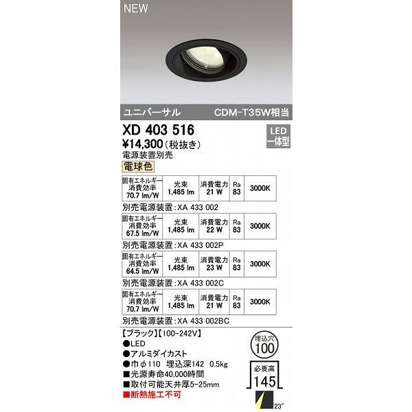 オーデリック ODELIC XD403516 LEDダウンライト