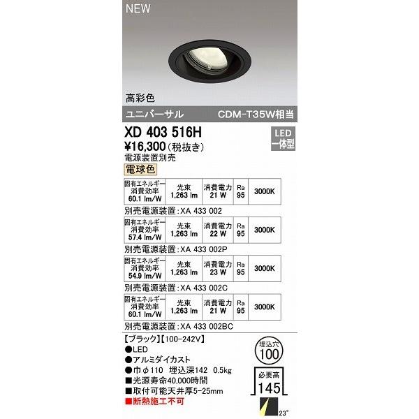 オーデリック ODELIC XD403516H LEDダウンライト テクニカルライト