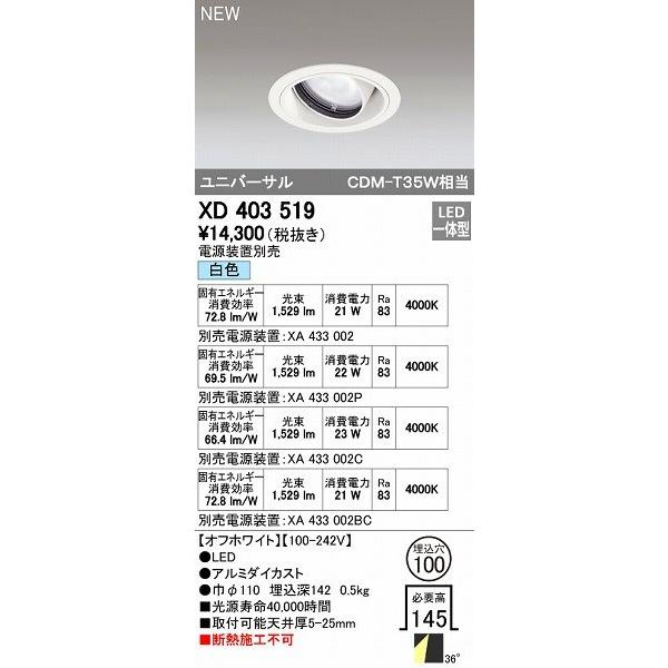 オーデリック ODELIC XD403519 LEDダウンライト