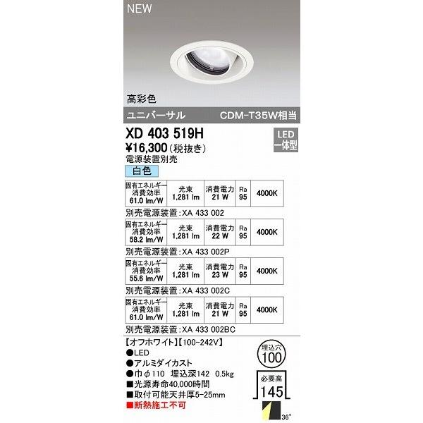 オーデリック ODELIC XD403519H LEDダウンライト テクニカルライト