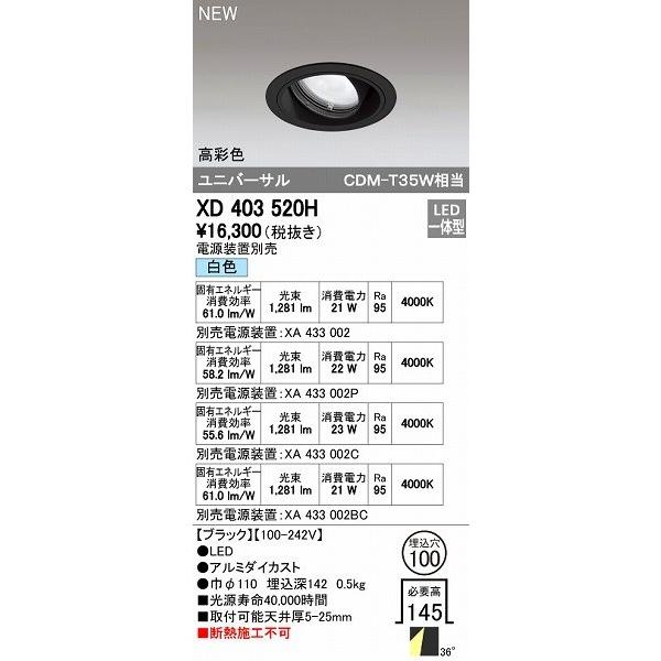 オーデリック ODELIC XD403520H LEDダウンライト テクニカルライト