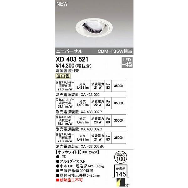 オーデリック ODELIC XD403521 LEDダウンライト