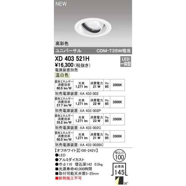 オーデリック ODELIC XD403521H LEDダウンライト テクニカルライト