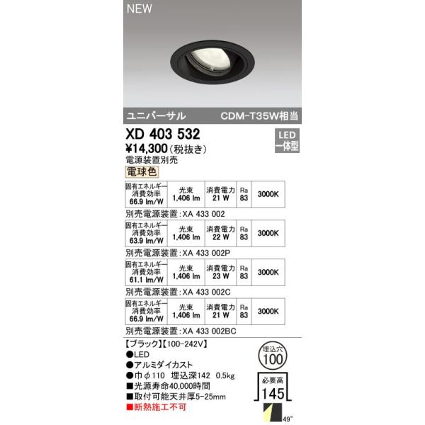 オーデリック ODELIC XD403532 LEDダウンライト