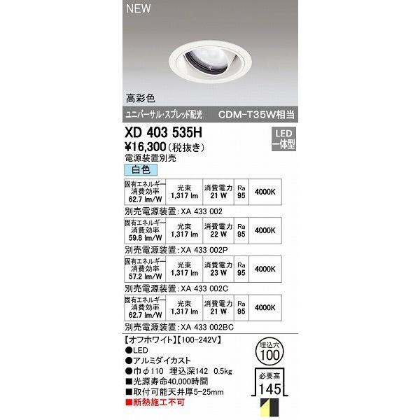 オーデリック ODELIC XD403535H LEDダウンライト テクニカルライト