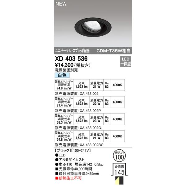 オーデリック ODELIC XD403536 LEDダウンライト オーデリックLEDユニバーサルダウンライトXD403536