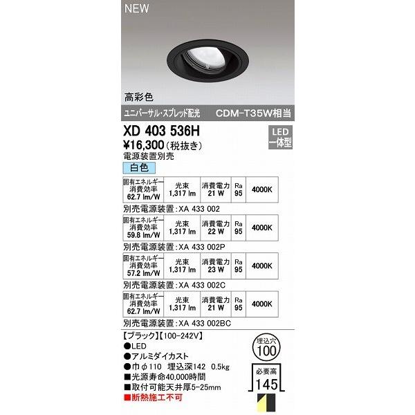 オーデリック ODELIC XD403536H LEDダウンライト オーデリックLEDユニバーサルダウンライトXD403536H