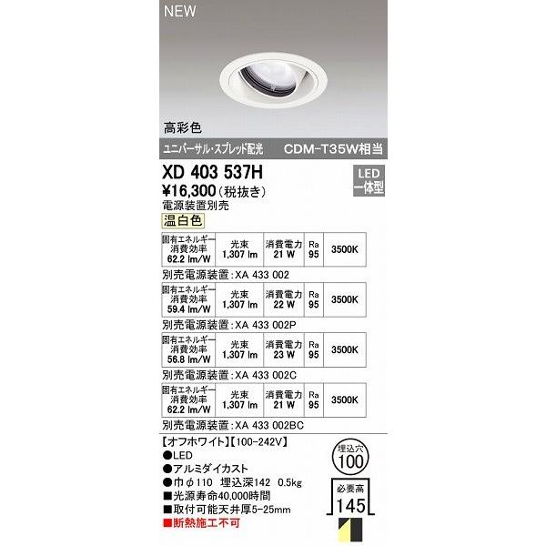 オーデリック ODELIC XD403537H LEDダウンライト オーデリックLEDユニバーサルダウンライトXD403537H