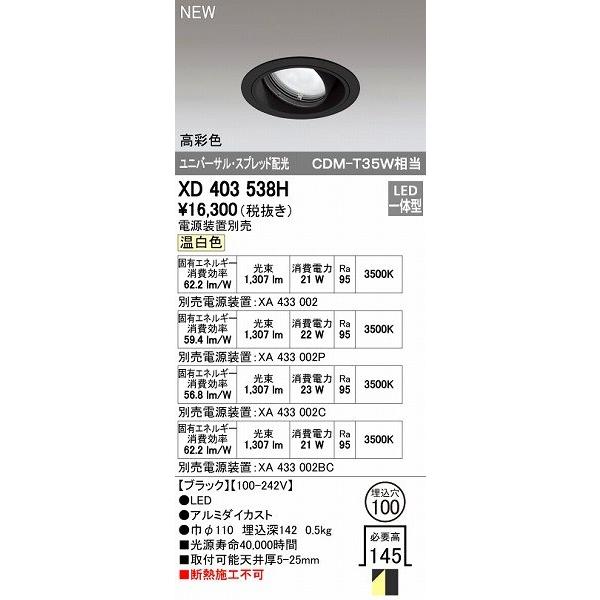 オーデリック ODELIC XD403538H LEDダウンライト テクニカルライト