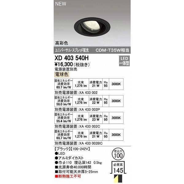 オーデリック ODELIC XD403540H LEDダウンライト テクニカルライト