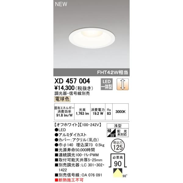 オーデリック ODELIC XD457004 LEDダウンライト 電球色 M形 XD457004LEDベースダウンライト