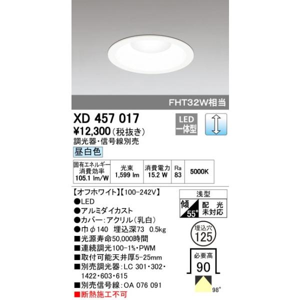 オーデリック ODELIC XD457017 LEDダウンライト 昼白色 M形 XD457017LEDベースダウンライト