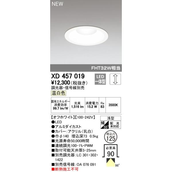 オーデリック ODELIC XD457019 LEDダウンライト 温白色 M形 XD457019LEDベースダウンライト