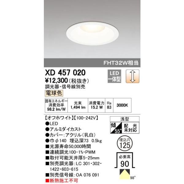 オーデリック ODELIC XD457020 LEDダウンライト 電球色 M形 XD457020LEDベースダウンライト