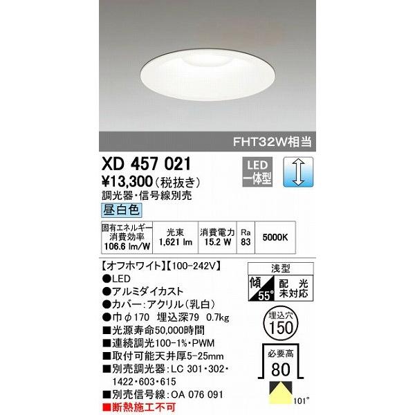 オーデリック ODELIC XD457021 LEDダウンライト 昼白色 M形 XD457021LEDベースダウンライト