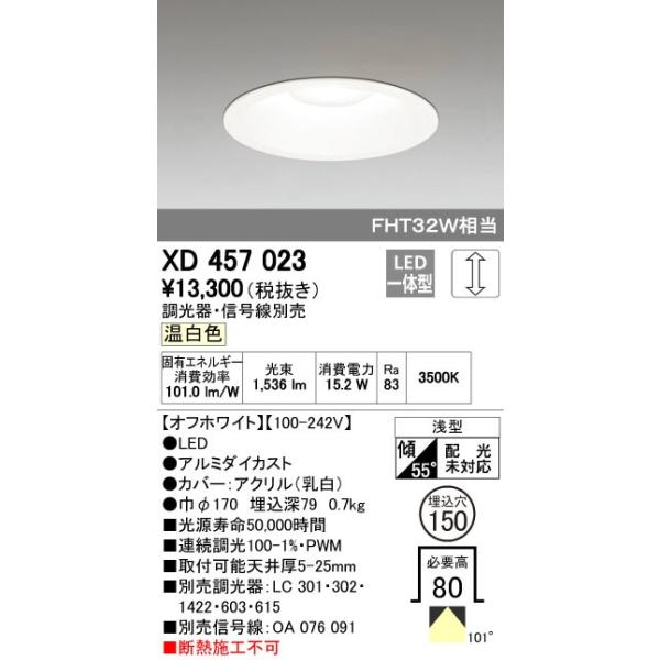 オーデリック ODELIC XD457023 LEDダウンライト 温白色 M形 XD457023LEDベースダウンライト