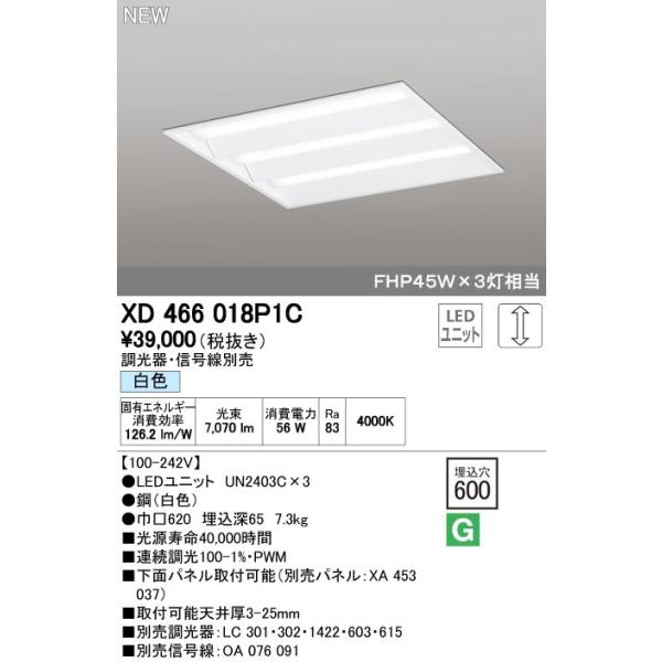 オーデリック ODELIC XD466018P1C LEDベースライト ルーバー無 白色 LEDユニット型ベースライト省電力タイプ
