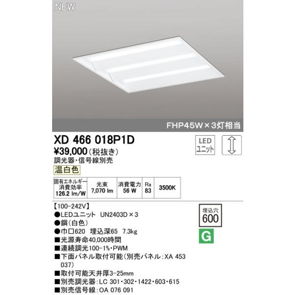 オーデリック ODELIC XD466018P1D LEDベースライト ルーバー無 温白色