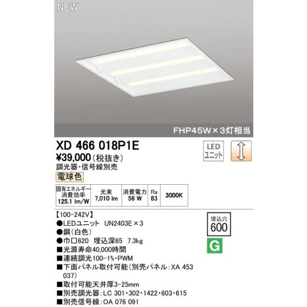 オーデリック ODELIC XD466018P1E LEDベースライト ルーバー無 電球色