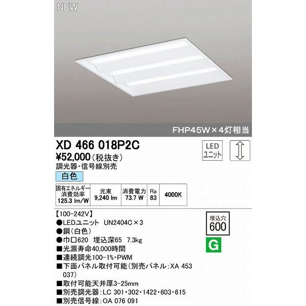オーデリック ODELIC XD466018P2C LEDベースライト ルーバー無 白色 LEDユニット型ベースライト省電力タイプ