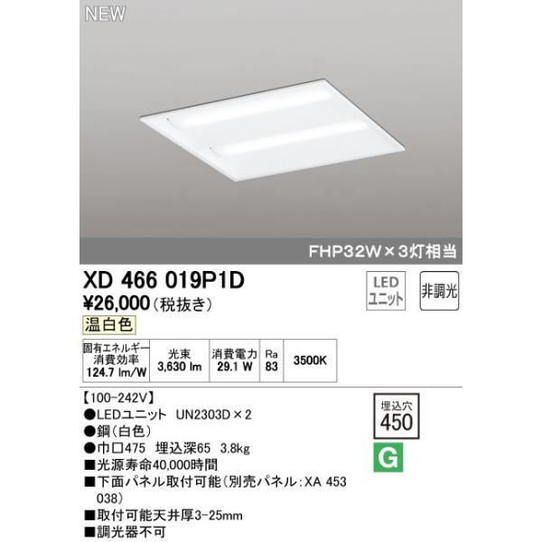 オーデリック ODELIC XD466019P1D LEDベースライト ルーバー無 温白色 埋込型