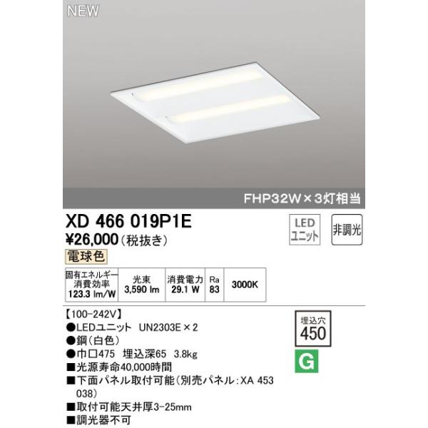 オーデリック ODELIC XD466019P1E LEDベースライト ルーバー無 電球色