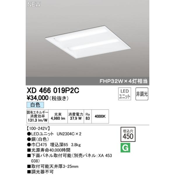 オーデリック ODELIC XD466019P2C LEDベースライト 白色 LEDユニット型ベースライト省電力タイプ