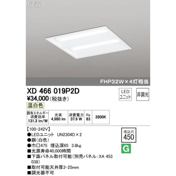 オーデリック ODELIC XD466019P2D LEDベースライト 温白色 LEDユニット型ベースライト省電力タイプ
