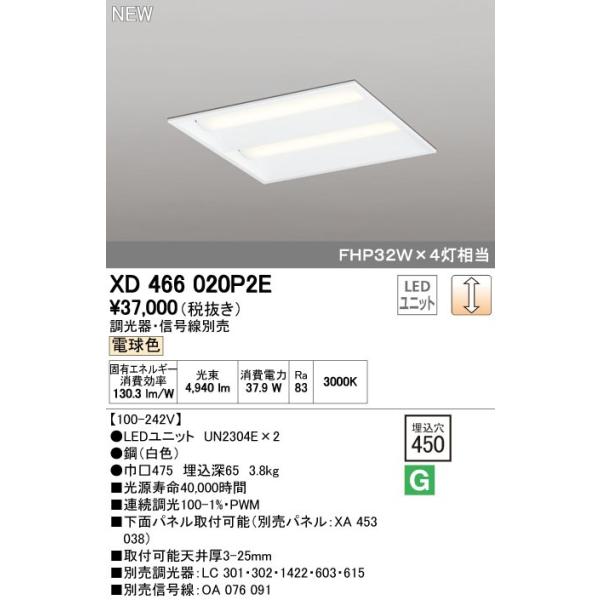 オーデリック ODELIC XD466020P2E LEDベースライト 電球色 LEDユニット型ベースライト省電力タイプ