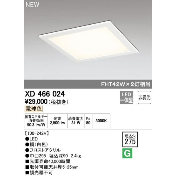 オーデリック ODELIC XD466024 LEDベースライト 下面アクリルカバー付 電球色