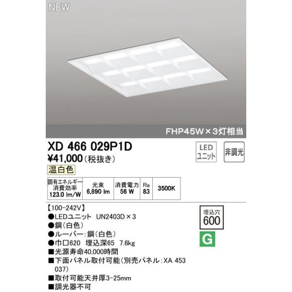 オーデリック ODELIC XD466029P1D LEDベースライト ルーバー付 温白色