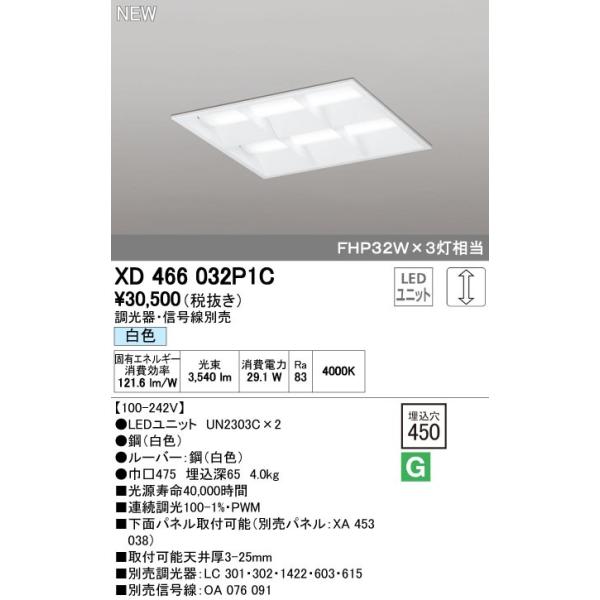 オーデリック ODELIC XD466032P1C LEDベースライト ルーバー付 白色 LEDユニット型ベースライト省電力タイプ