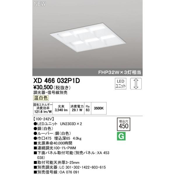 オーデリック ODELIC XD466032P1D LEDベースライト ルーバー付 温白色