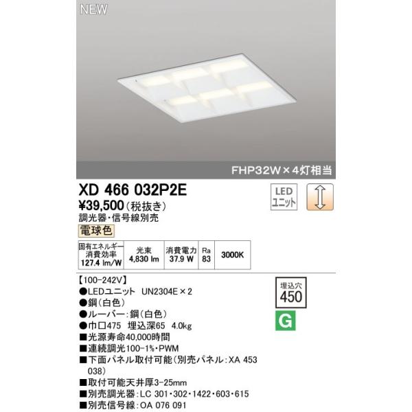 オーデリック ODELIC XD466032P2E LEDベースライト 電球色 LEDユニット型ベースライト省電力タイプ