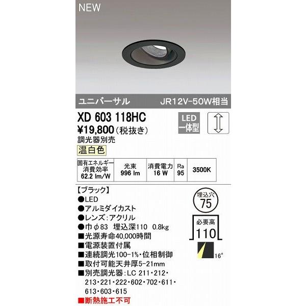 オーデリック ODELIC XD603118HC LEDダウンライト