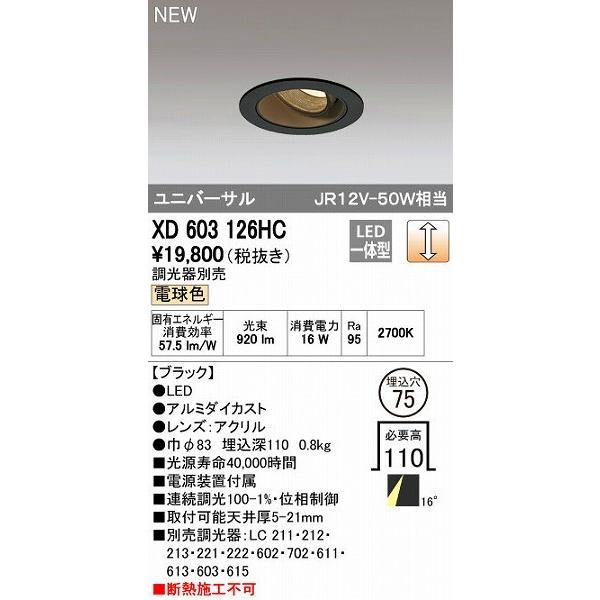 オーデリック ODELIC XD603126HC LEDダウンライト