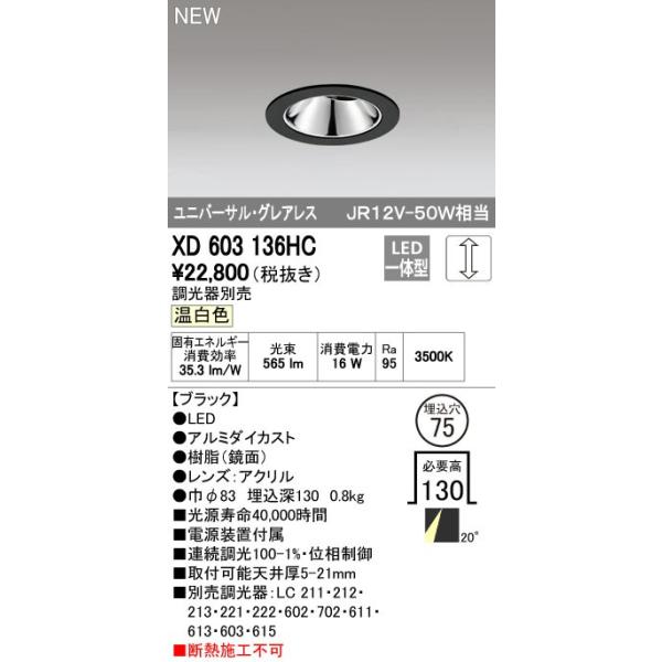 オーデリック ODELIC XD603136HC LEDダウンライト