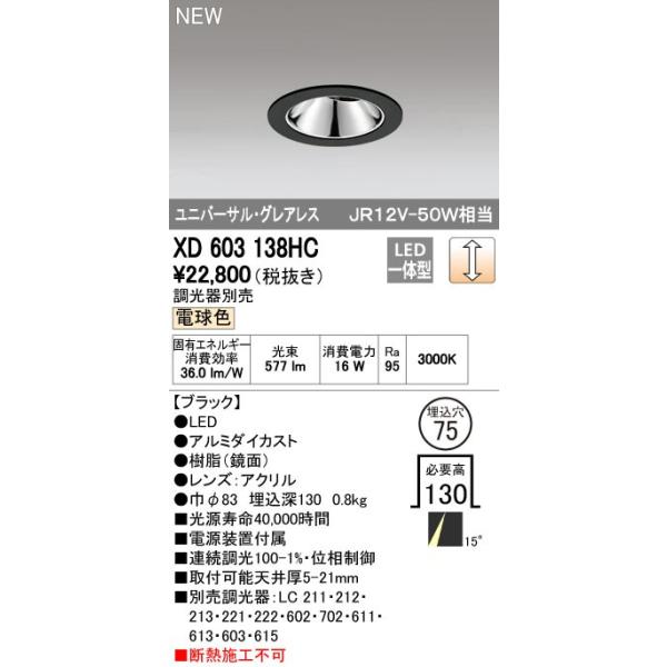 オーデリック ODELIC XD603138HC LEDダウンライト