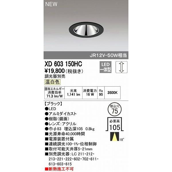 オーデリック ODELIC XD603150HC LEDダウンライト