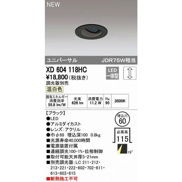 オーデリック ODELIC XD604118HC LEDダウンライト