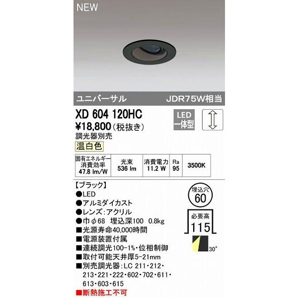 オーデリック ODELIC XD604120HC LEDダウンライト