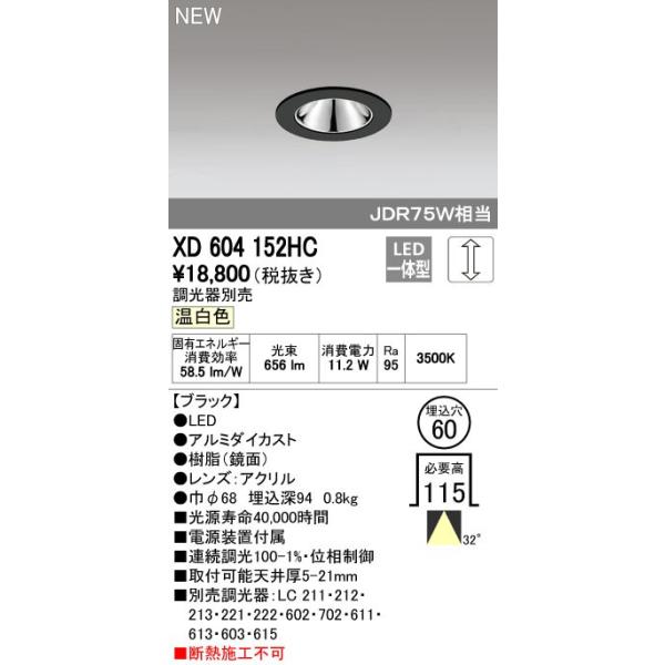 オーデリック ODELIC XD604152HC LEDダウンライト