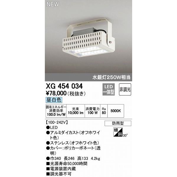 オーデリック ODELIC XG454034 LEDベースライト 昼白色 高天井用照明 防雨型 水銀灯250W相当オーデリック
