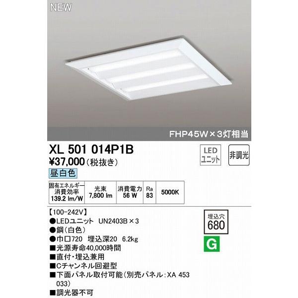 オーデリック ODELIC XL501014P1B LEDベースライト 埋込兼用型 ルーバー無 昼白色