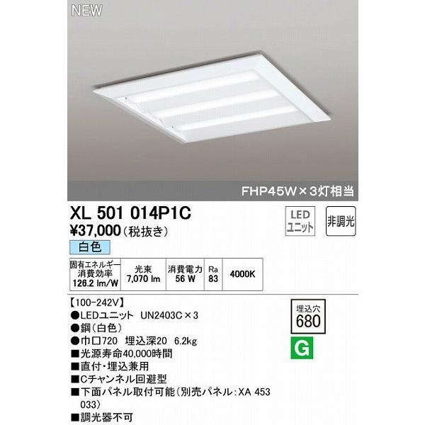 オーデリック ODELIC XL501014P1C LEDベースライト 埋込兼用型 ルーバー無 白色